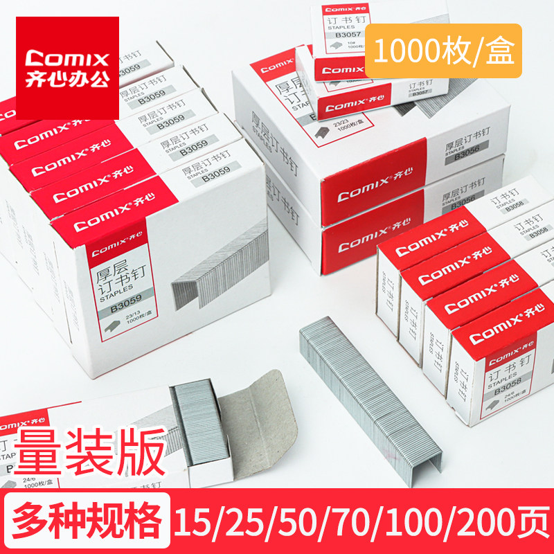 Qixin staples small universal staples 24 6 staples 12 staples 10 small staples 23 10 stapler nails large staples 23 13 thick layer staples staples