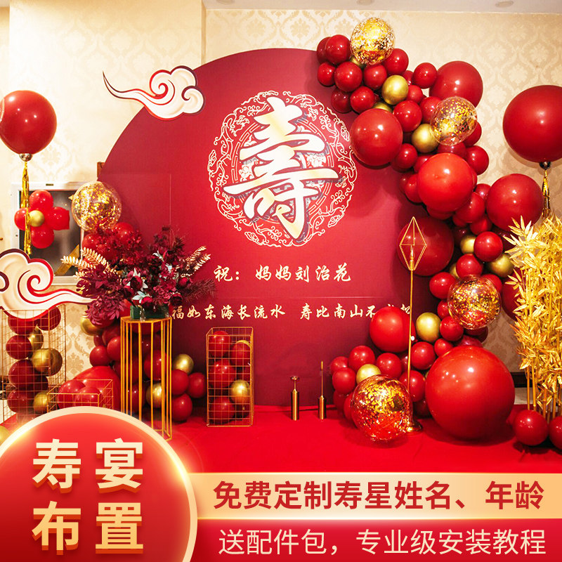 Suast Decoration Seniors Birthday Scene Placement 60-year-old Shou 80 Birthday Balloon Custom Toast with Birthday KT Board Background Wall