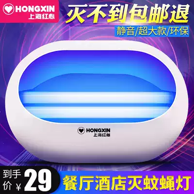 Red heart mosquito repellent lamp commercial sticky fly extinguishing lamp Dining Room restaurant home silent electric drive to kill fly artifact