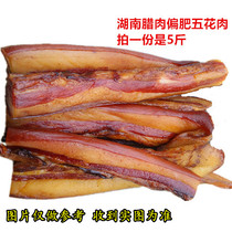 5kg of Hunan bacon firewood smoked partial fat smoked bacon cured bacon non-Sichuan sausage