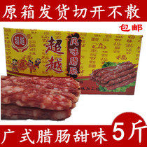5 Jin authentic Zhongshan Jiangmen Cantonese sausage sweet Guangdong sausage beyond sausage 2500g bacon pot rice