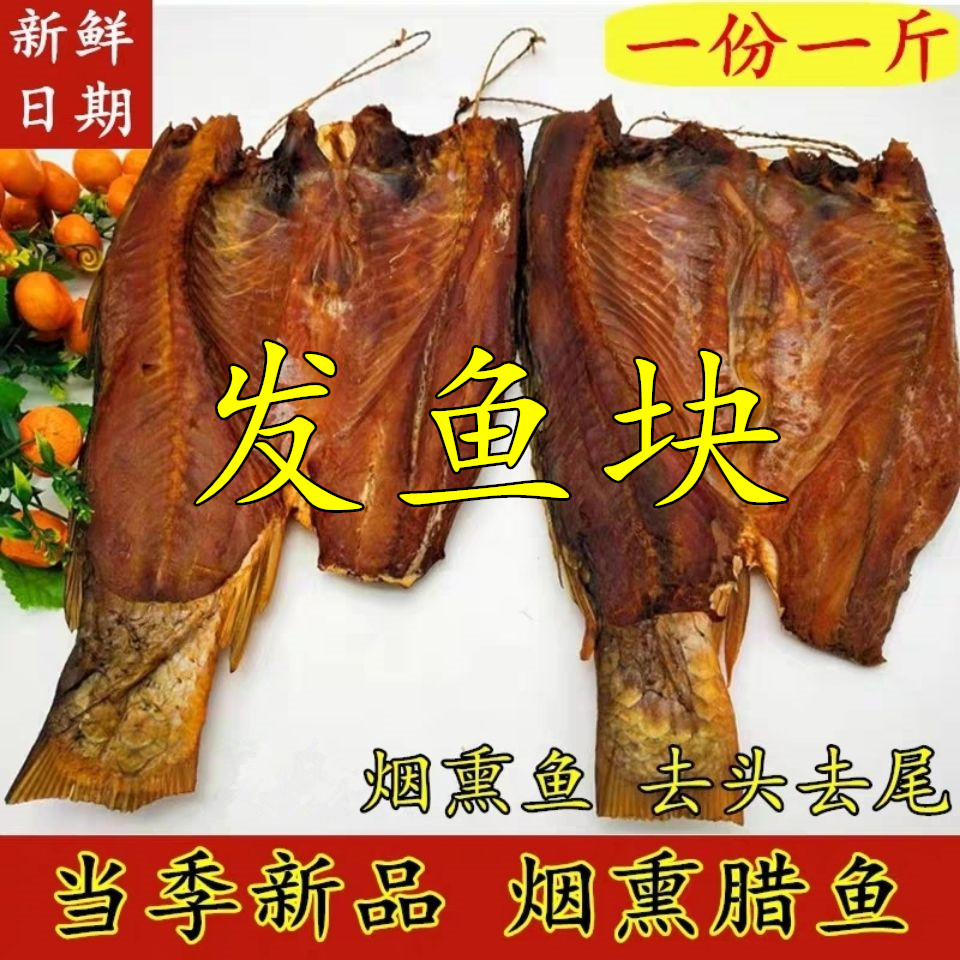 Remove the head and remove the cured carp grass carp block farmhouse taste Hunan specialty smoked air-dried pickled fish bacon dried goods dried salted fish