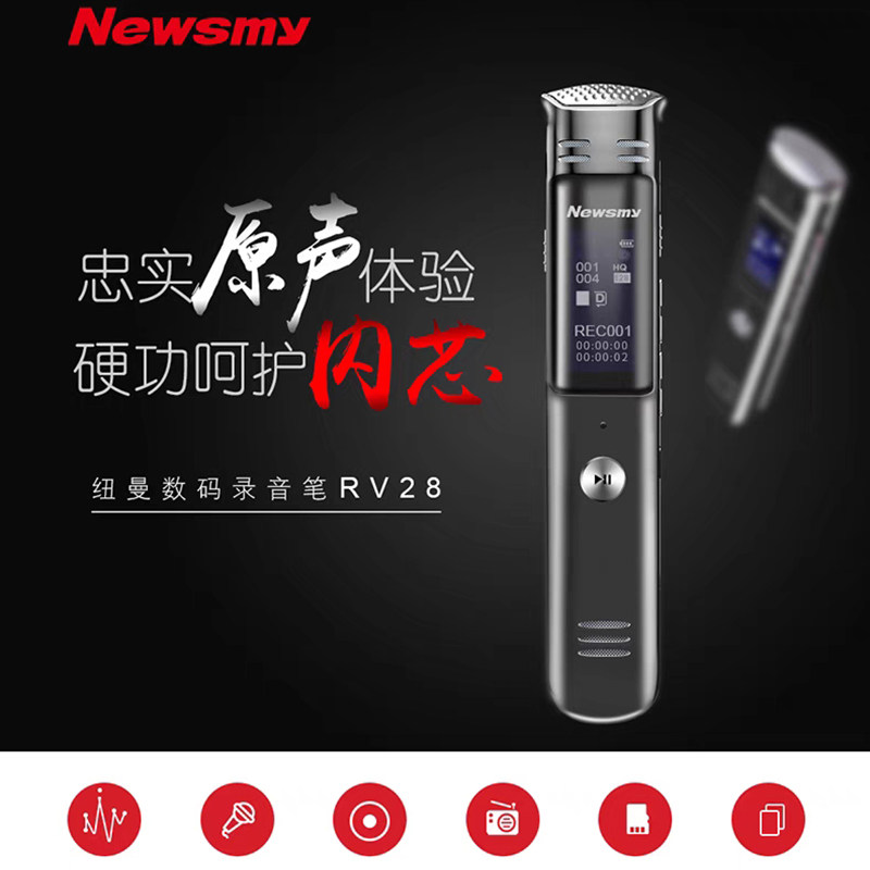 Newman RV28 recording pen high-definition to Chinese characters long standby large-capacity students in class (dynamic noise reduction)