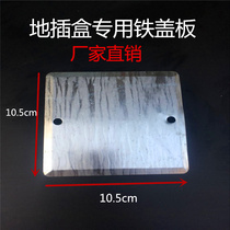 Metal floor insert box cover cassette protection cover ground insert dust cover 100*100 iron cover metal wire box cover