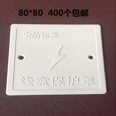 PVC86 red and white cable management box protective cover Surface mounted cable management box cover plate inner gusset 80*80PVC cable management box cover plate