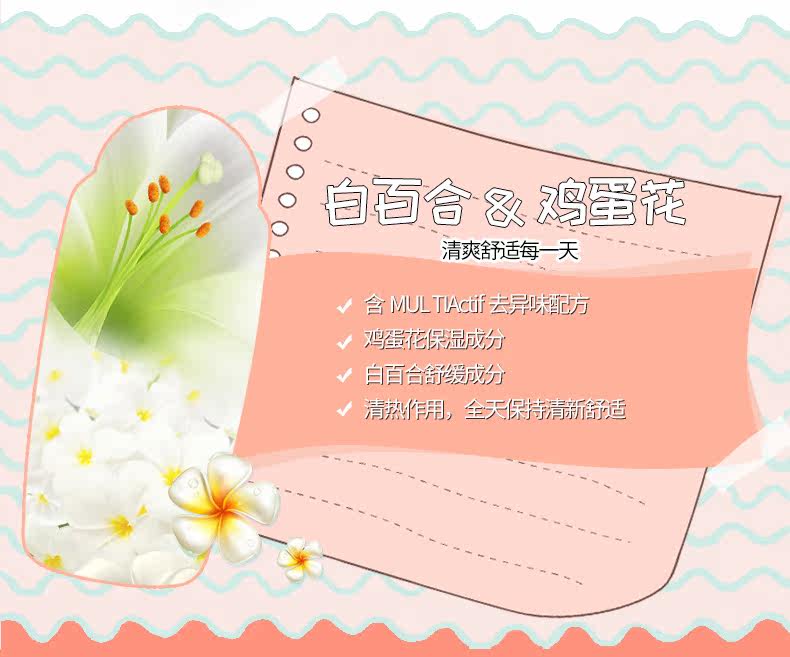 33 Home-Femfresh-Lily Fragrant Care Liner в женской частной Power_08.jpg