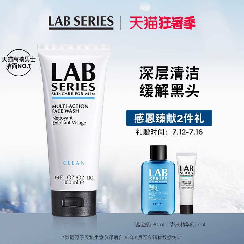 LAB SERIES Multi-Functional Cleanser for MEN's Skin CARE Facial Cleanser Exfoliating