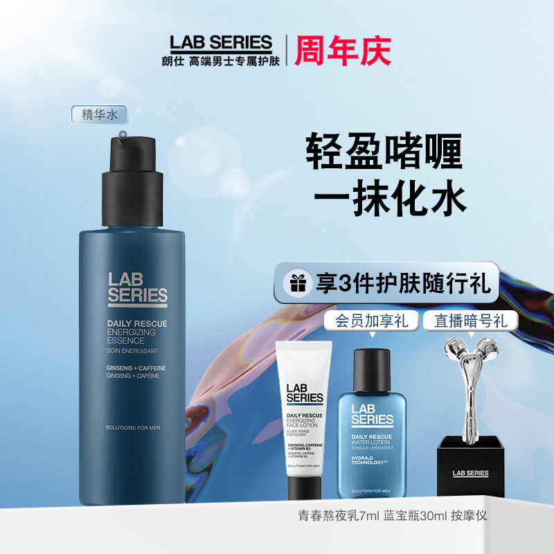 Anniversary gift] LAB Langshi Moisturizing and Brightening Essence Condensed Essence Water Men Firming Moisturizing Moisturizing