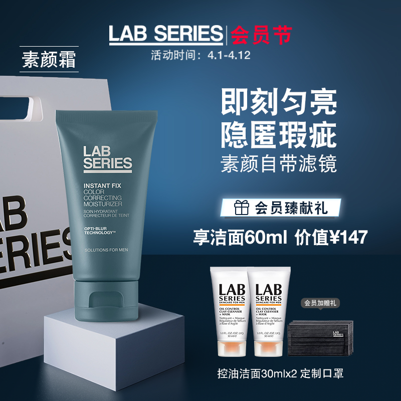 (Member Festival Courtesy) LAB SERIES Longmen's special vegan cream beginner nature to fix the flawless