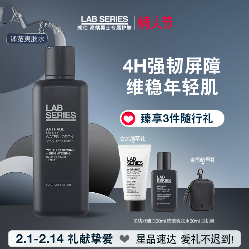 (Gifts for Valentine's Day) LAB Langshifeng Fan Crunch Essence of the essence Skin Water Men Moisturizing Water Replenishing Strong and Resilient Barrier 