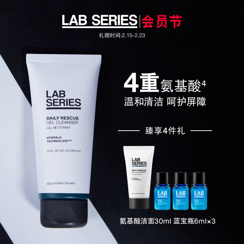 Member Carnival] LAB SERIES Men's Cleansing Amino Acid Cleanser Dry Skin Moisturizing Hydration Hydration