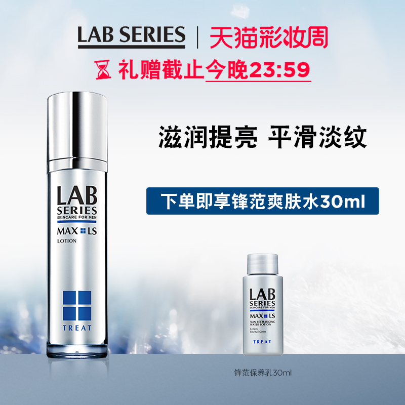 (Makeup Week Carnival)LAB SERIES Long Shi City Firming maintenance milk Men's skin care facial cream