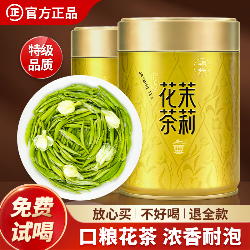 ジャスミン茶、新茶、公式旗艦店、本物の高級強香四川茶、個人消費用のジャスミン緑茶。