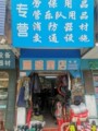 国盛管乐商店 广东发货