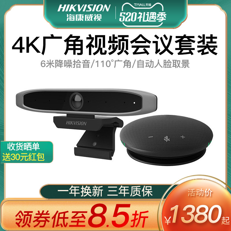 SeaConway Video Conference Camera 8 million HD wide-angle USB Multiplayer Conference 4K Camera microphone
