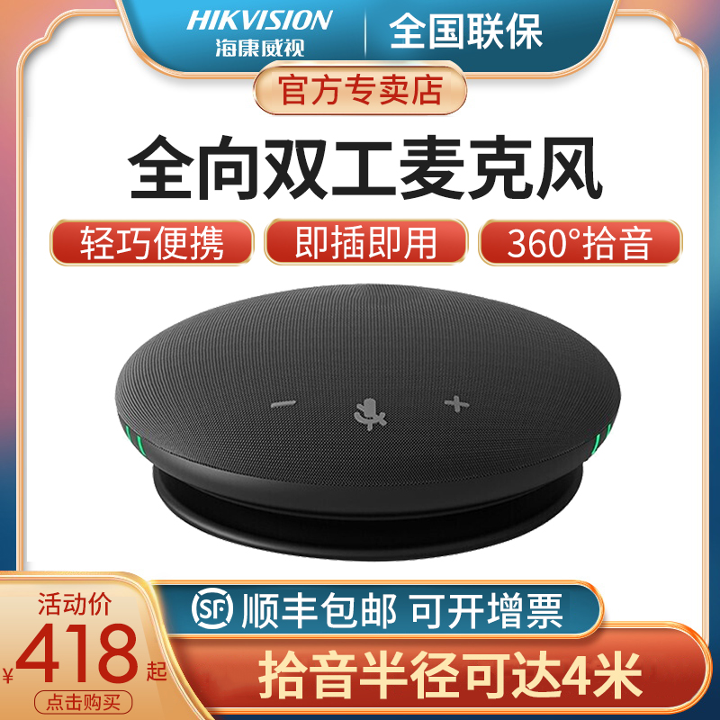 Hikvision HD video conference camera set Computer camera system equipment Wireless Bluetooth USB conference omnidirectional microphone Remote video Tencent Dingtalk web conference