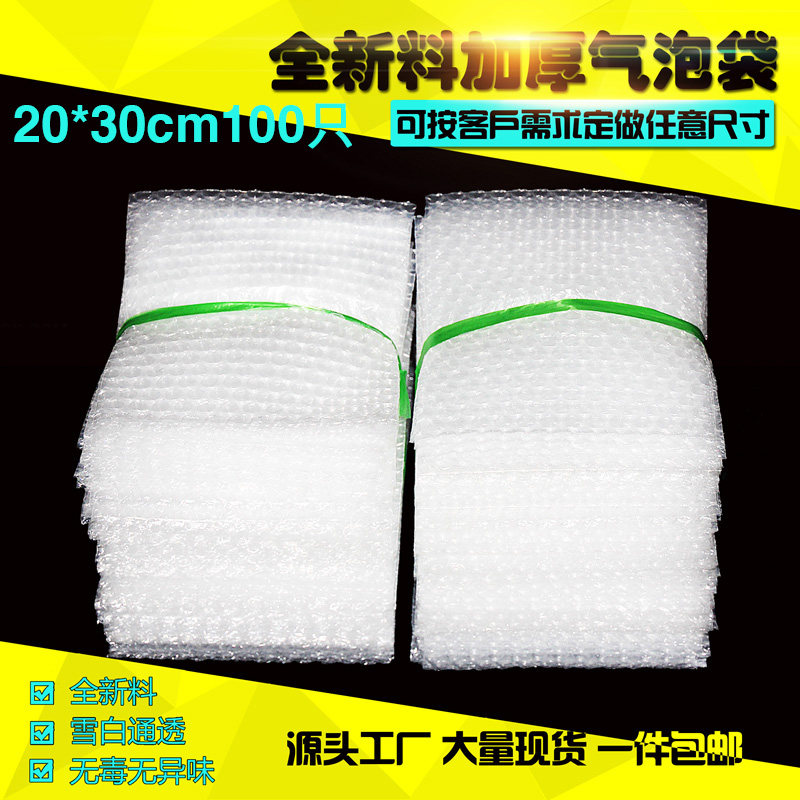 20 * 30cm new material thickened bubble bag shockproof foam cushion packing bubble-bag packed bubble film bag 100