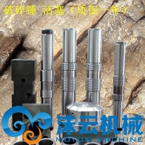 Excavator hydraulic breaking hammer gun head piston 68 70 75 85 100 135 140 155 175 190