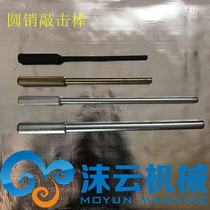 Round pin knocking stick 45 53 68 140 175 185 Breaking Hammer Gun head special disassembly round pin tool