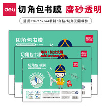Daili self-adhesive book cover frosted transparent corner book cover large and medium small packaging book film A4 bag book cover