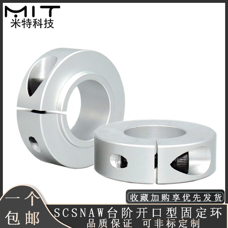 SCSNAW aluminum alloy fixed ring-light bearing sleeve opening bumper with step clamping bushing with locking laryngeal hoop shaft