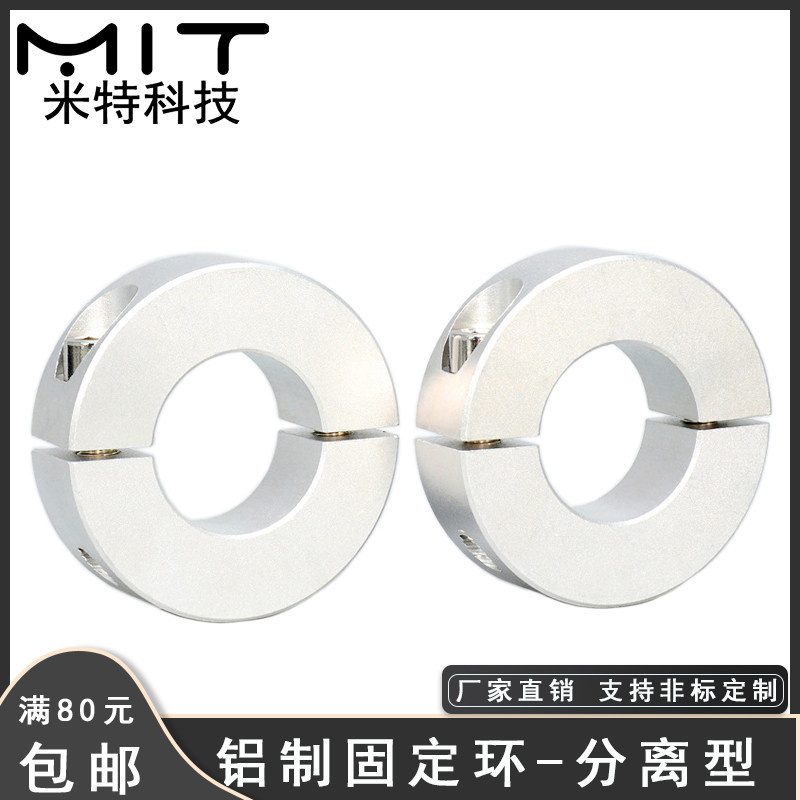 SCNPAW separate fixed ring aluminum alloy limit ring retaining ring optical axis locking ring throat hoop positioning ring bearing sleeve