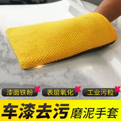 Car beauty grinding mud gloves magic mud cloth car washing car cleaning car body tools