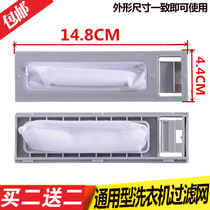 Applicable Swan washing machine filter bag XQB48-1508CL XQB46-500CL built-in small garbage bag