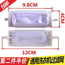 Applicable to Shenhua washing machine filter bag XPB85-90S XPB82-2010S inside the net pocket filter bag