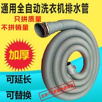 General washing machine drain pipe extension extension pipe drain hose thickened drain pipe outlet pipe fittings