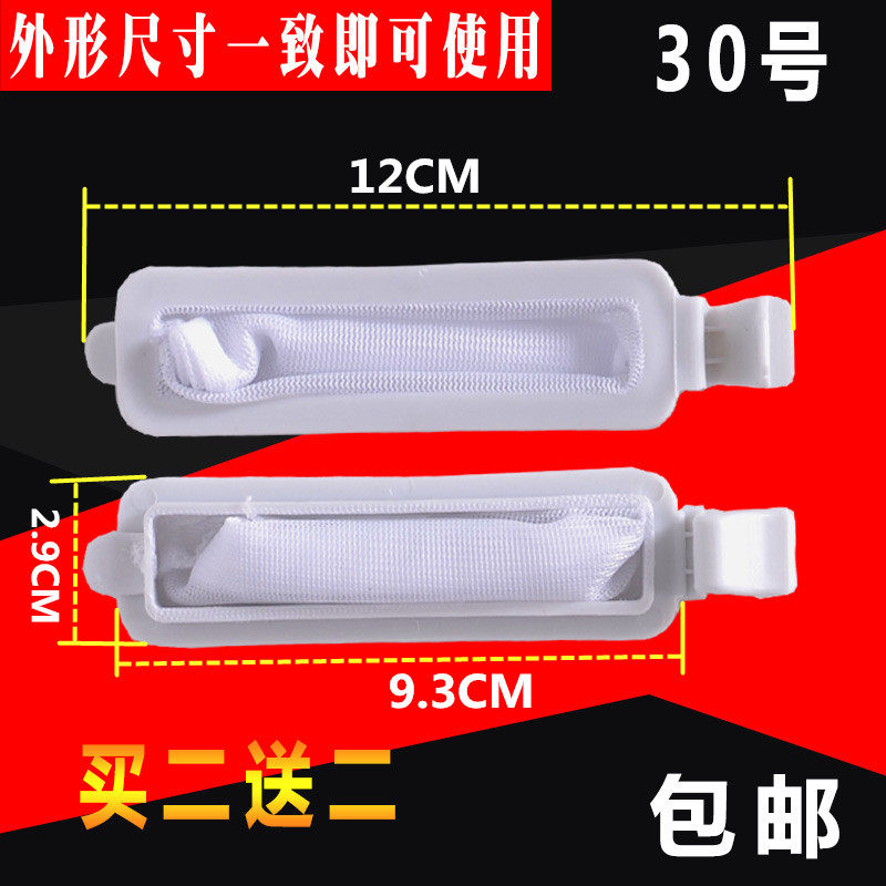 Suitable for small net pocket swan washing machine filter TP80-Q906N TP65-501 inner net general garbage bag