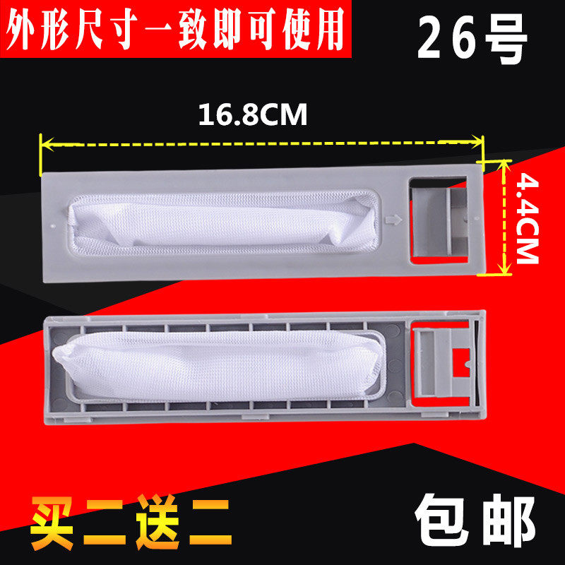 Applicable swan washing machine filter screen XQB60-3608PCL (R) xqb55-3508pcl litter small mesh bag