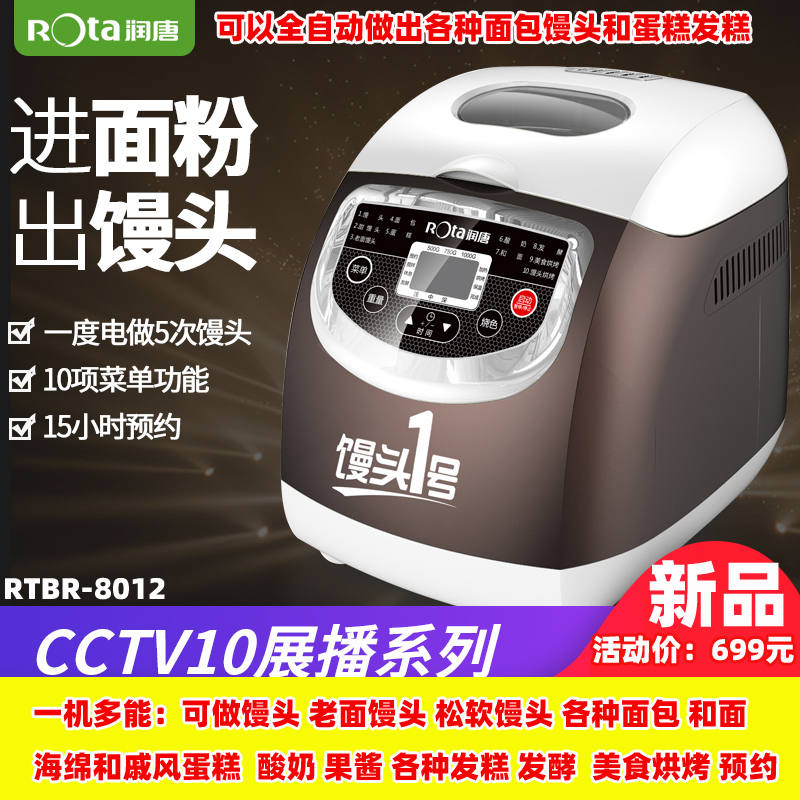 ROTA Rundon RTBR-8012 fully automatic household steamed bread bread maker for intelligent and baked yoghurt