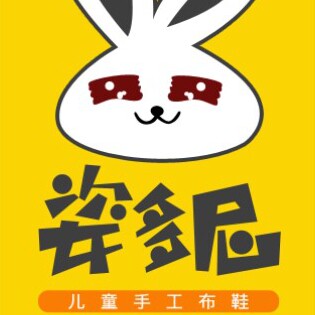 姿多尼手工布鞋企业店