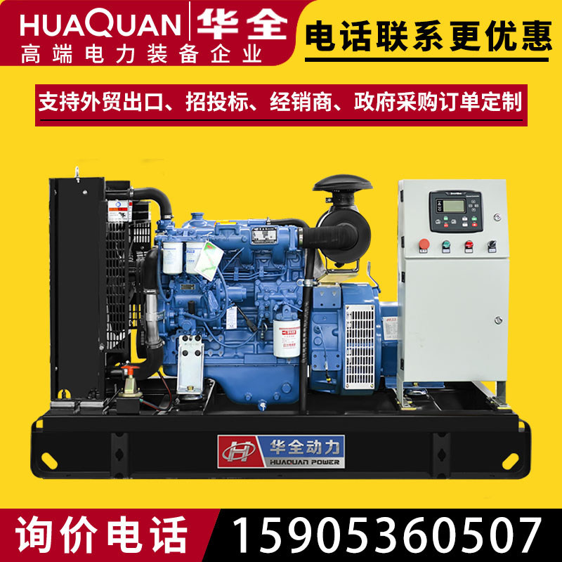 Huaquan YC open frame 30 50 75 100kw kilowatts diesel generator set household brushless three-phase AC 380V