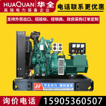 Huaquan YC open-frame three-phase generator diesel generator set 20 30 40 50 100 120kW kilowatts