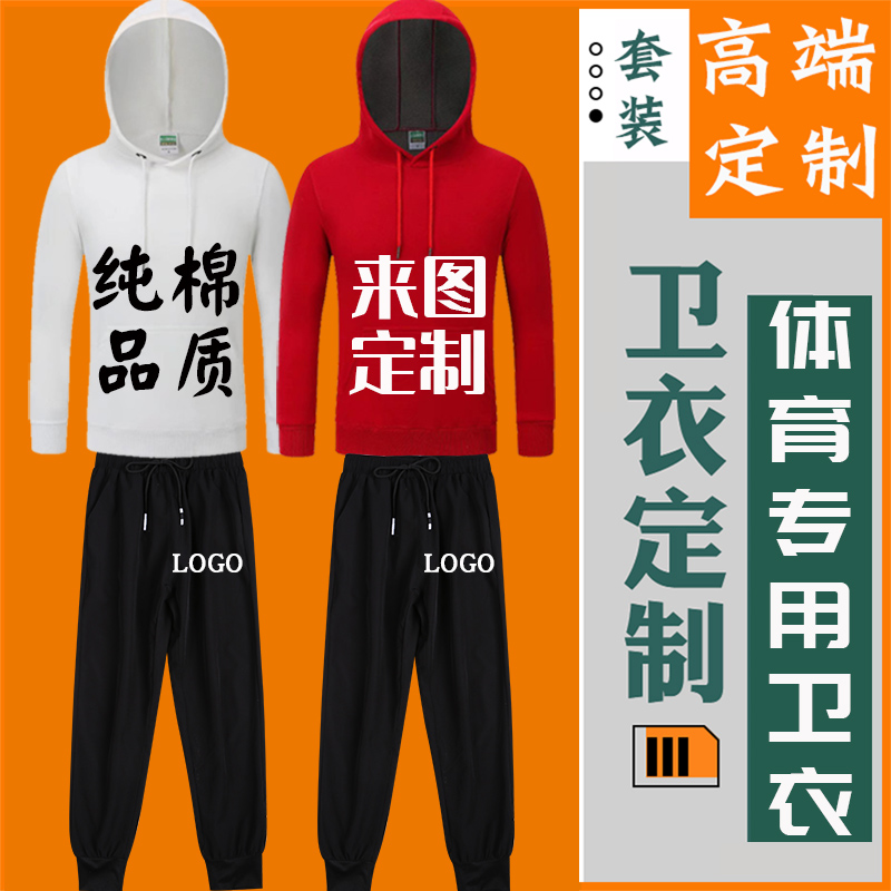 Custom-made cotton sports thick cotton pants sweater custom overalls diy children's hooded outer suit printed LOGO plus velvet winter