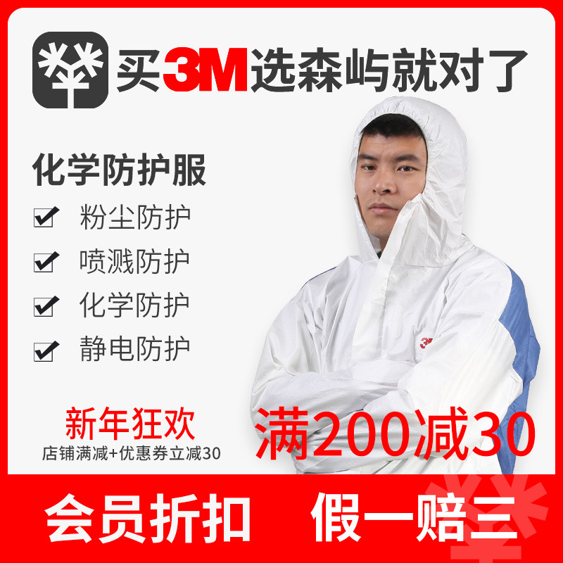 3M disposable one-piece hat protective clothing anti-spray paint chemical protection dust-free work anti-static full-body chemical protection suit