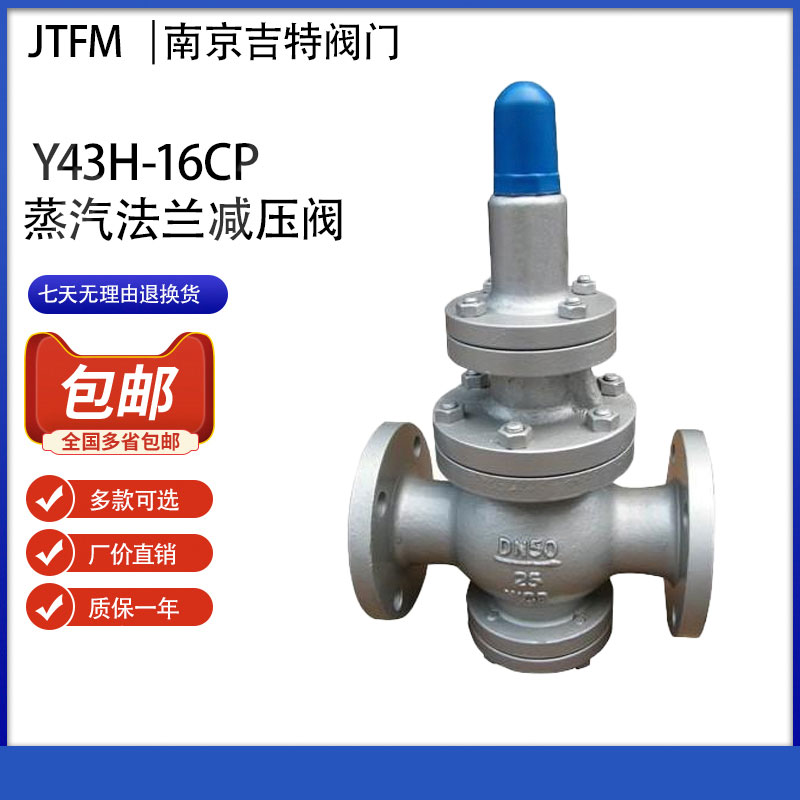 Y43H-16CP steam flange reducing valve finely cast cast steel stainless steel DN25 32 40 40 50 80200