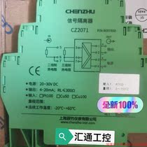Pre-auction inquiry: Negotiate Chenzhu signal isolator CZ2071 brand new unopened default temperature 0~150