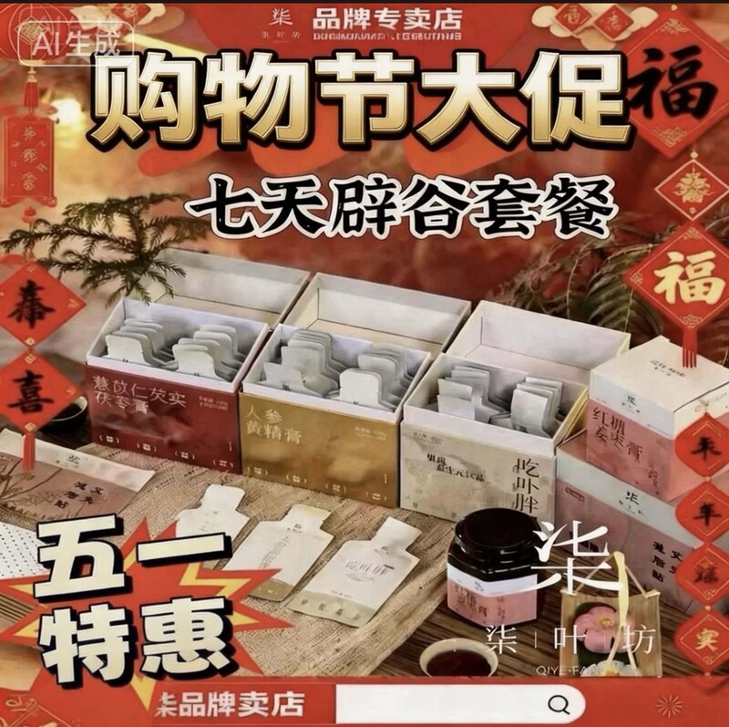 Qiyefang Fasting Package: Dehumidifying Coix Seed, Gorgon Fruit, Poria Paste, Ginseng, Polygonatum Paste, Six-Ingredient Paste, Authentic Guarantee