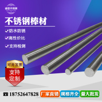 304 stainless steel light round solid round bar round stainless steel bar straight steel bar optical axis black bar zero cutting processing