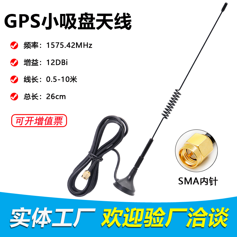 GPS precise positioning antenna GPS high gain small suction cup antenna 1575M antenna pure copper rod 3 meters line