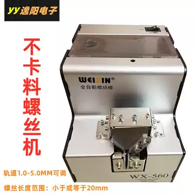 Taiwan WX-560 Automatic Screw Machine 1 0-5 0 screw arrangement machine screw supply machine feeder