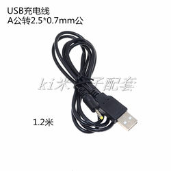 USB A 남성 2.5*0.7mm 페어 플레이트 충전 케이블 USB 충전 케이블 전원 공급 장치 케이블 1.2 미터 모든 구리