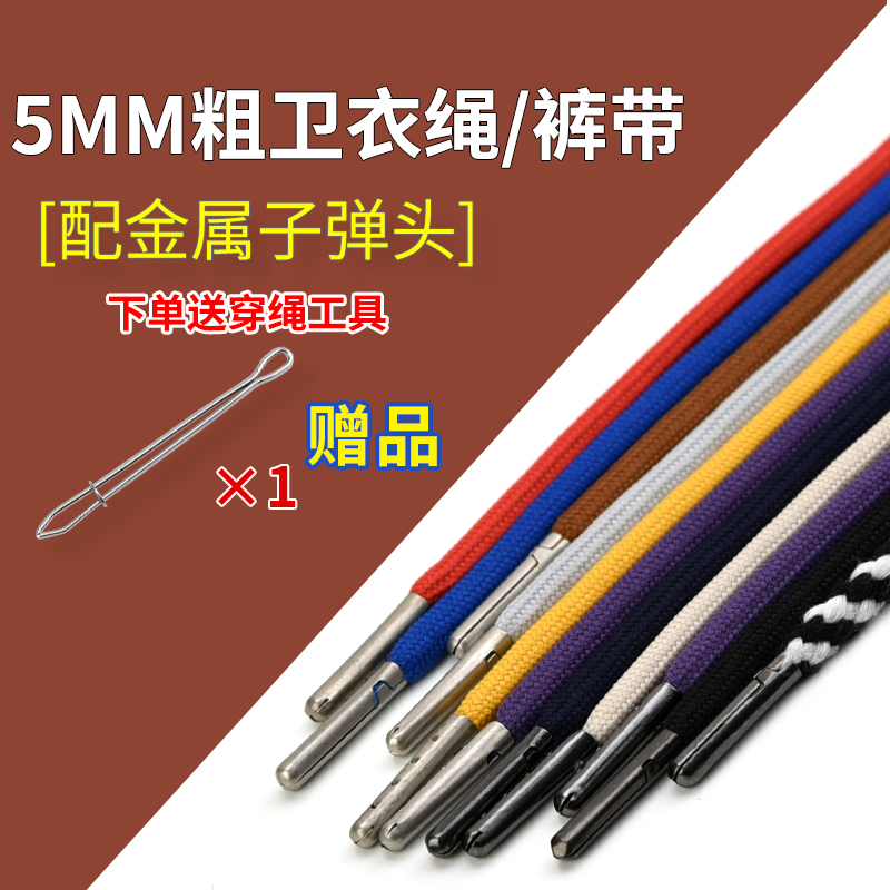 Sweatshirt tape drawing rope clothes hat rope trousers with rope sports pants belt rope decorated with metal head accessories Pants Rope Men