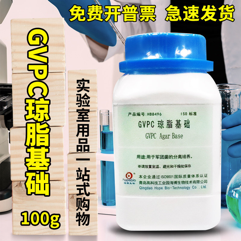 GVPC琼脂培养基基础 100克 北京陆桥 CM167 青岛海博