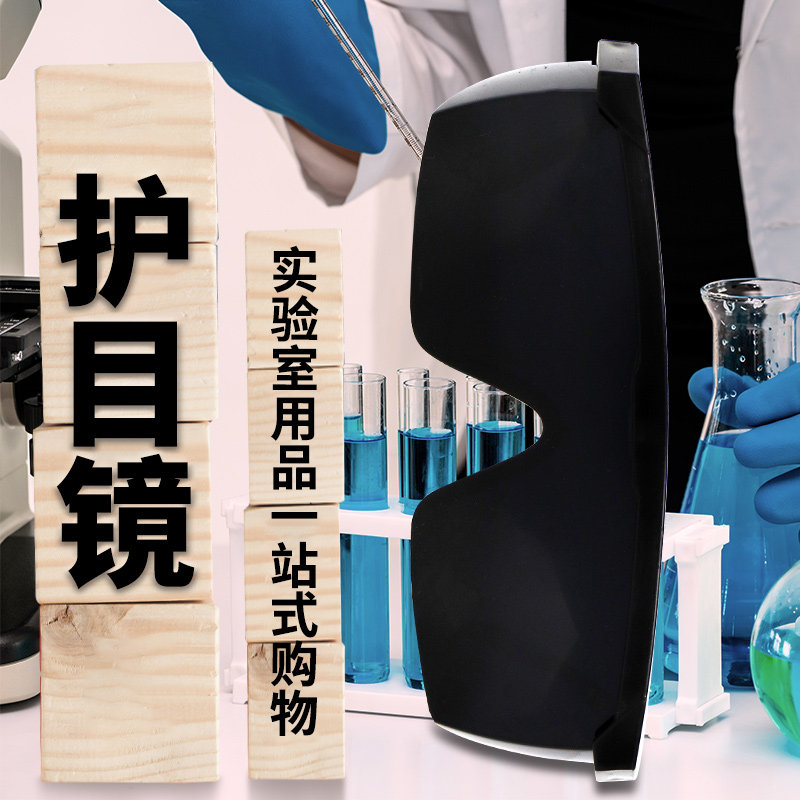 防护眼镜防紫外线风沙防雾骑行打磨冲击护目镜