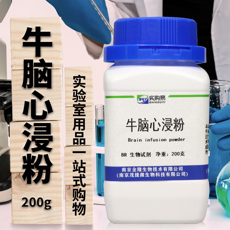 牛脑心浸粉 脑心浸粉（牛） 200g 微生物培养基原料 BR