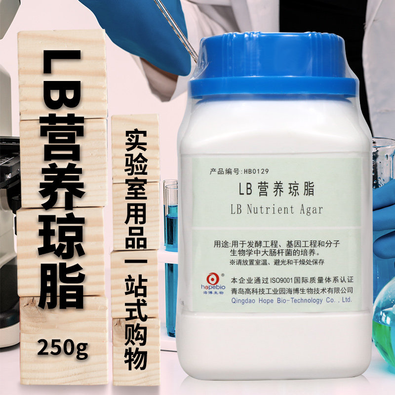 LB琼脂培养基LB营养琼脂250g青岛海博北京陆桥广东环凯杭微奥博星